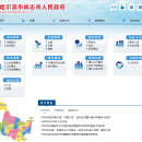 尚志政府网站