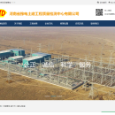 河南省豫电土建工程质量检测中心有限公司