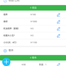 4s店后台管理系统APP