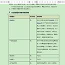 系统安全测试策略分析