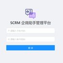 深圳平安银行SCRM企微拓客系统/上海平安好学SCRM拓客系统