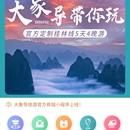 大象导社交旅游