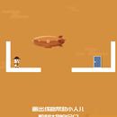 画线大逃亡