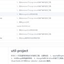 个人github上的开源资源，常用工具类工程