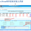 LaberRoom列印签核系统