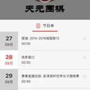 围棋天元公众号
