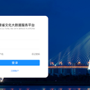 文体大数据管理系统(pc,react)