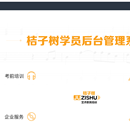 桔子树cms管理系统