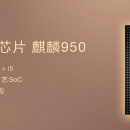 Kirin950芯片低速总线业务交付
