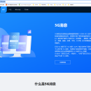 江苏电信5G消息自服务平台