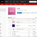 仿网易云音乐