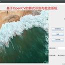 基于OpenCV的算式识别与批改系统