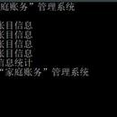 家庭财务管理系统