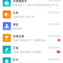 企业办公APP