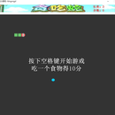 个人桌面游戏贪吃蛇