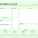 表格汇总工具