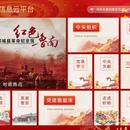 智慧党建云平台
