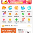 饿了么App首页改版