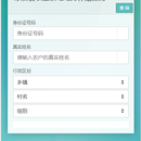 涉农补贴公示查询系统