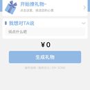 超能量许愿屋小程序