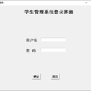 tkinter-学员管理系统界面