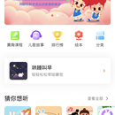 儿童智能APP