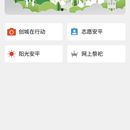 安平县智慧安平公众号平台