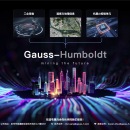 Gauss.com官网-杭州高斯洪堡科技有限公司