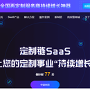 定制链商城SAAS系统