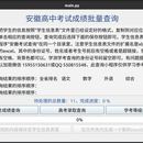 高考成绩批量获取