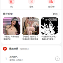 FV 音乐 (移动端)