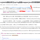 mybatis源码分析之spring加载mapper.java文件原理解析