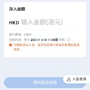 富途入金流程