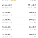 富途证券货币兑换流程