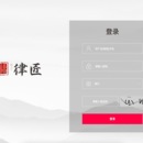 律匠
