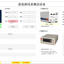 线束综合测试台