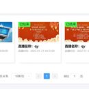 直播管理系统
