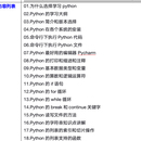 零基础学python课程