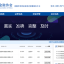 互联网金融协会信息披露系统