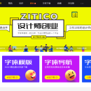 字体传奇网（ZITICQ）字体品牌设计师交流网
