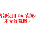 OA系统(Vue前端开发)