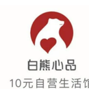 白熊心品(小程序)