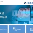 上海农商银行对公线上融资业务平台