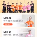 51保姆服务 ( 已上线 ) 