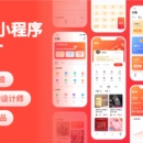 APP / 小程序UI设计服务