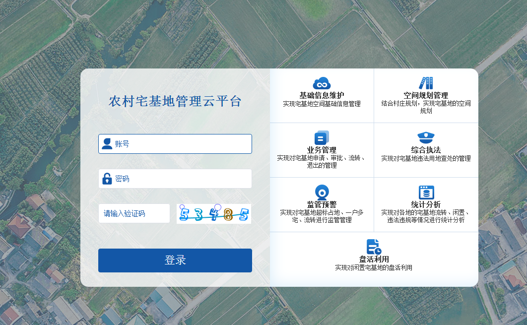 农村宅基地信息管理平台