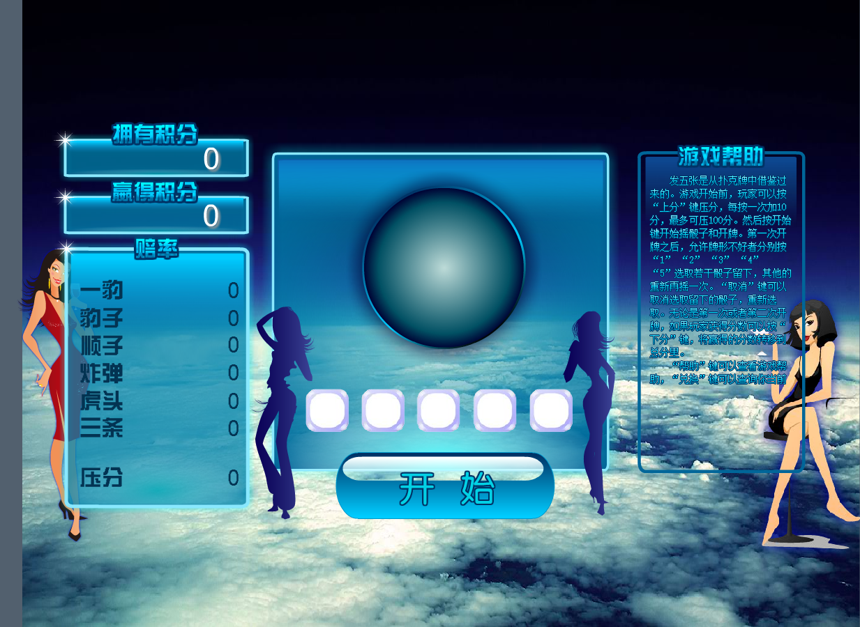 酒吧触摸屏游戏