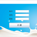 鲜奶订购操作系统