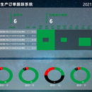 生产订单跟踪系统