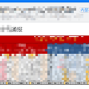 数据通报助手